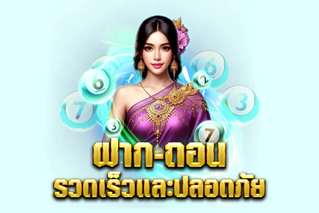 ฝากถอน lottoplay24