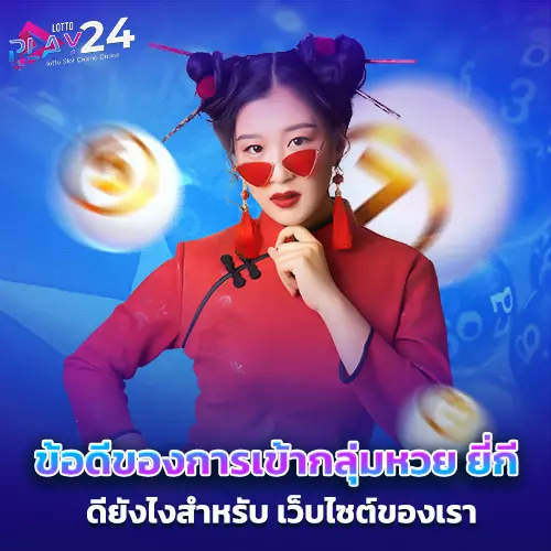 Lottoplay24 ทางเข้า  เว็บหวย